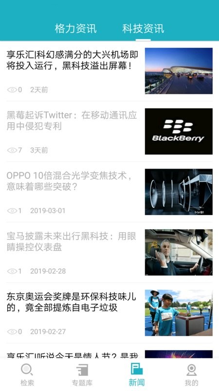 格力专利图书馆截图3