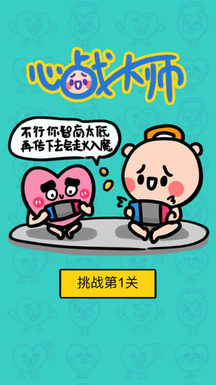 心战大师游戏手机版截图1