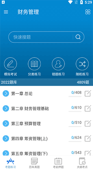 中级会计考试app