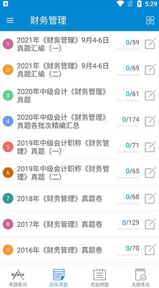 中级会计考试app