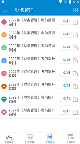 中级会计考试app