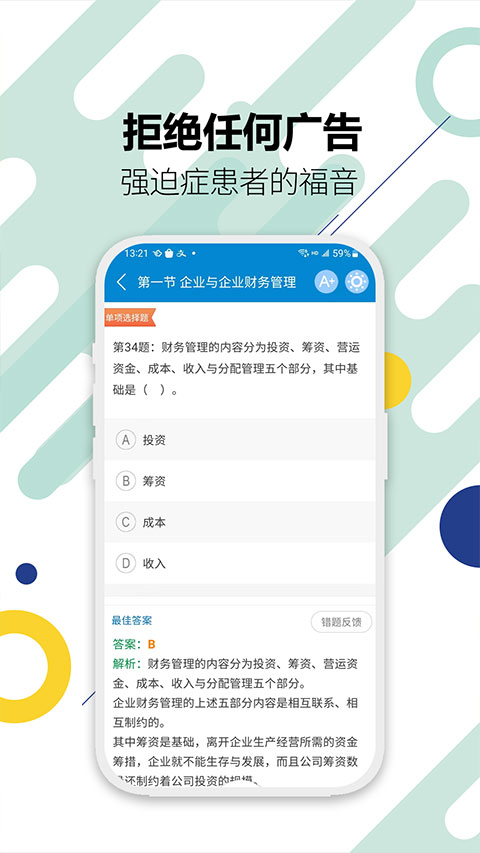 中级会计考试app截图2