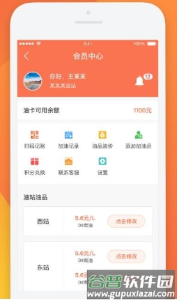 万金油油站端app宣传图3