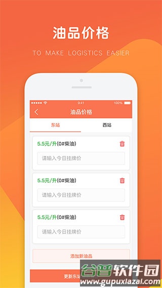 万金油油站端app截图1
