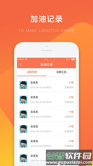 万金油油站端app截图2