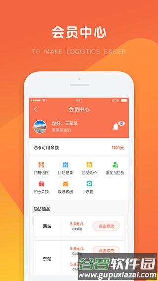 万金油油站端app截图3