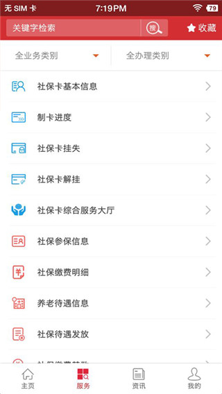 吉林智慧人社app截图1
