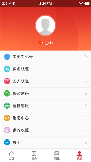 吉林智慧人社app截图4