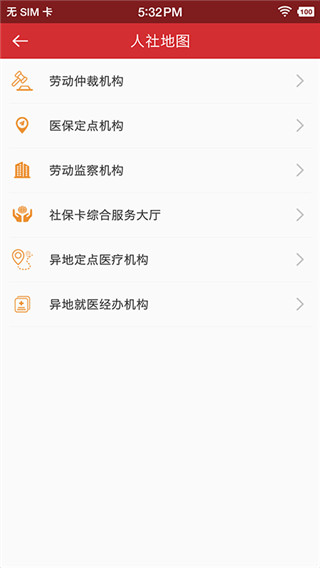 吉林智慧人社app截图5