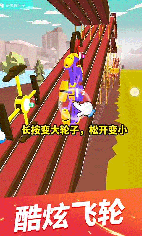 飞轮竞速手机版截图3