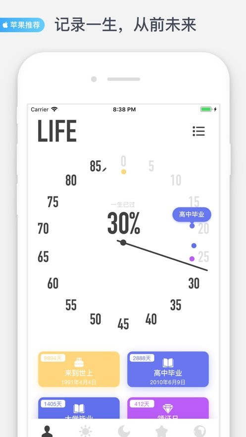 时光提醒软件截图2