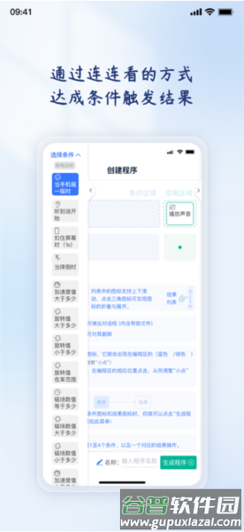 轻连编程最新版截图5