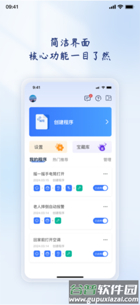 轻连编程最新版截图6