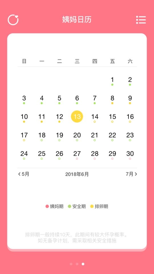 姨妈来咯app下载