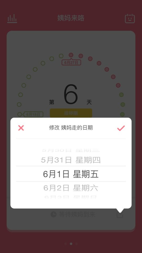 姨妈来咯最新版截图1