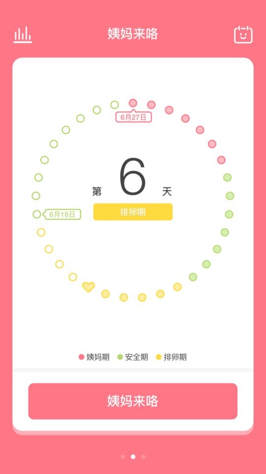 姨妈来咯最新版截图4