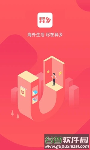 异乡好居app截图1