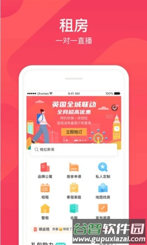 异乡好居app截图2