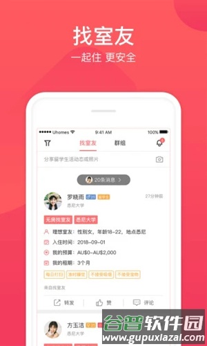 异乡好居app截图5