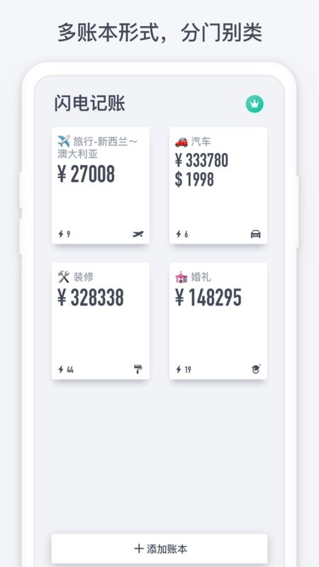 闪电记账手机版截图1