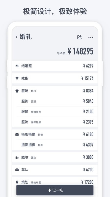 闪电记账手机版截图2