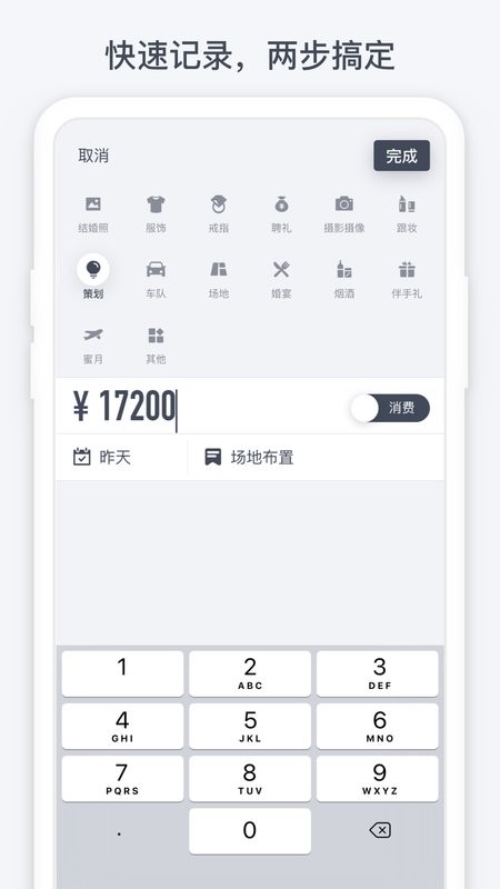 闪电记账手机版截图3
