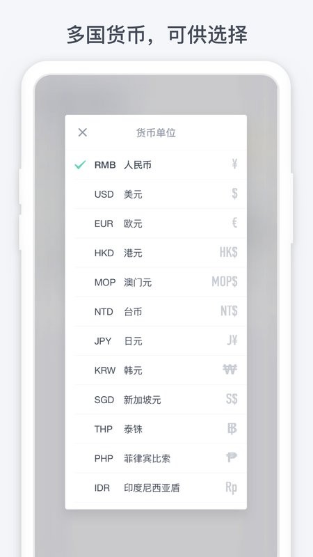 闪电记账手机版截图4