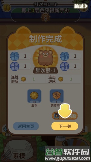 嘿我的手办做好了吗游戏截图4