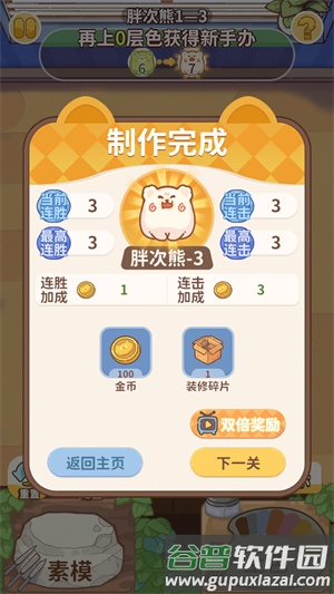 嘿我的手办做好了吗游戏截图5