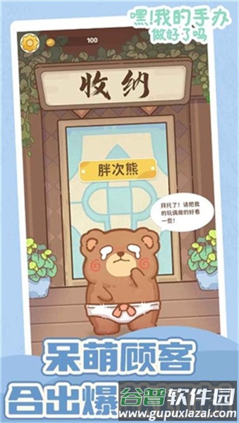 嘿我的手办做好了吗截图1