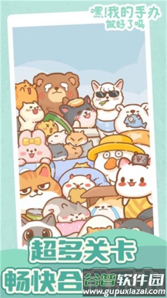 嘿我的手办做好了吗截图2