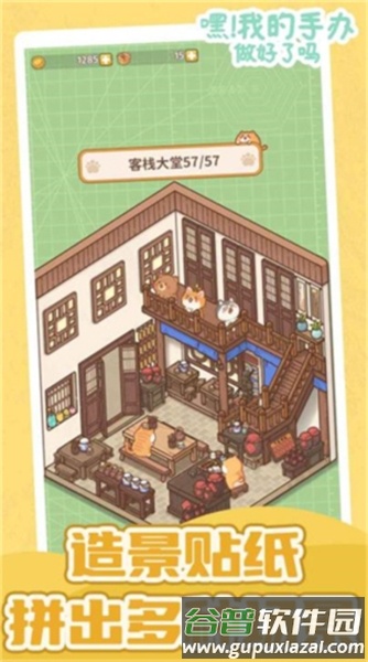 嘿我的手办做好了吗截图4