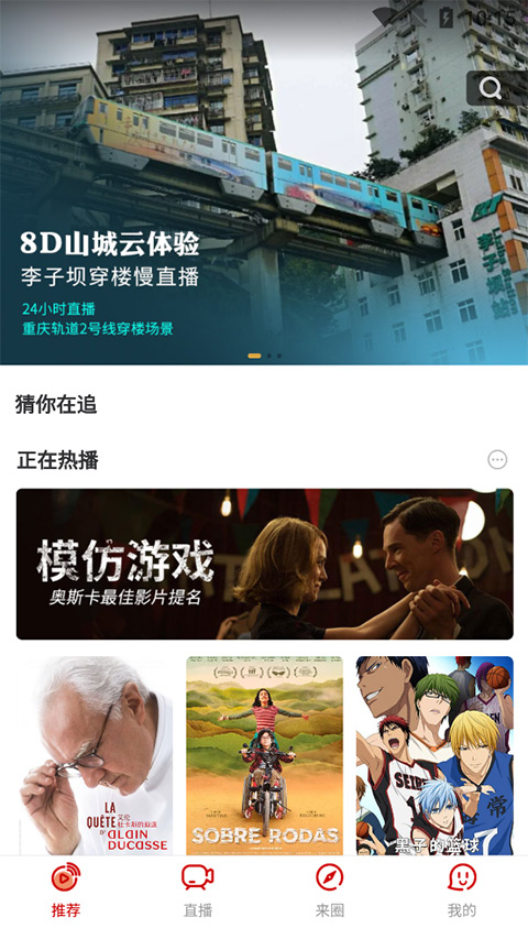重庆有线电视app(来点)截图1