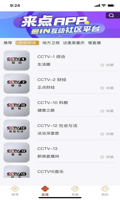 重庆有线电视app(来点)截图2