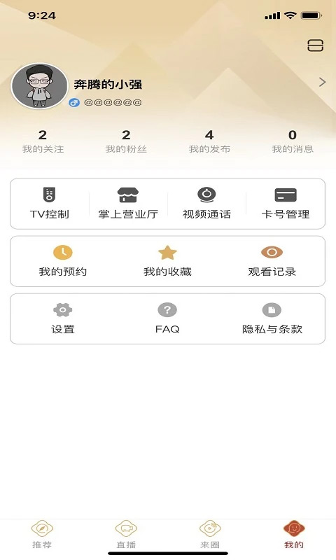 重庆有线电视app(来点)截图4