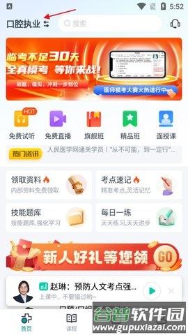 人民医学网2