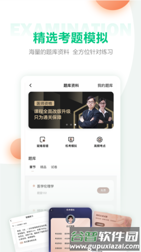 人民医学网安卓版截图4
