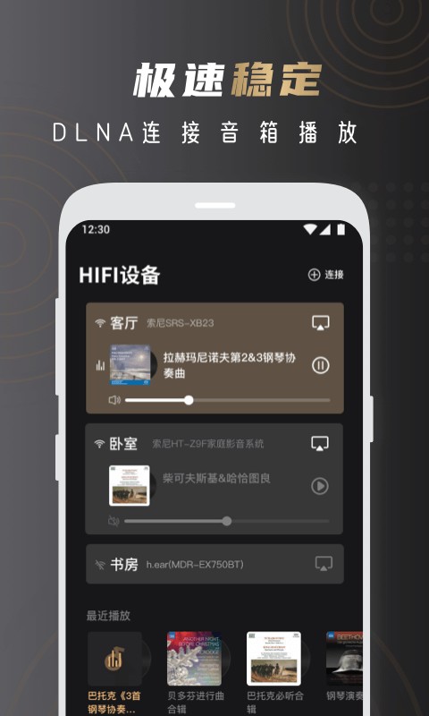 云赏HIFI手机版截图3