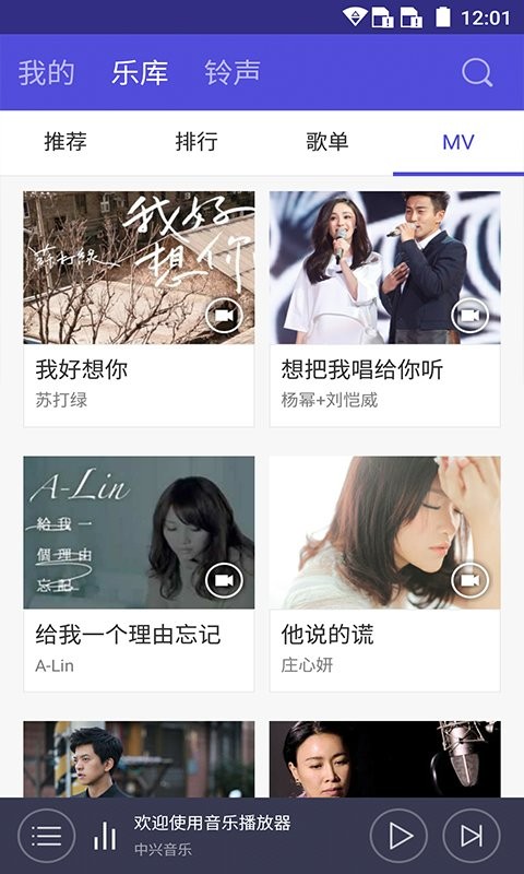 中兴音乐播放器截图3