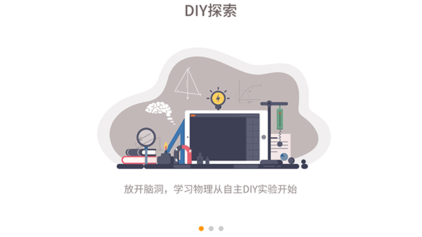 NB物理实验学生端app截图1