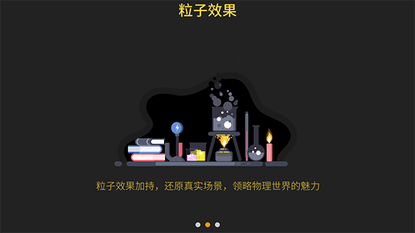 NB物理实验学生端app截图2