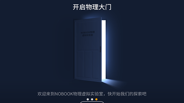 NB物理实验学生端app截图3