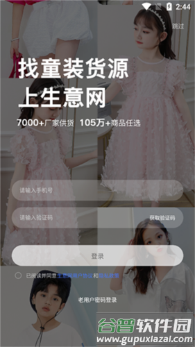 童装货源app2