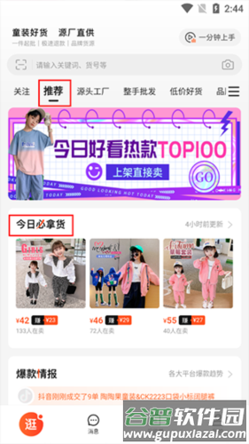 童装货源app3