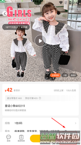 童装货源app4