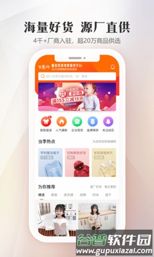 童装货源app截图1