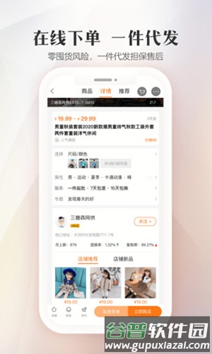 童装货源app截图3