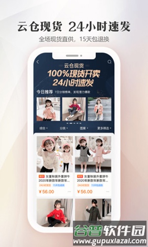 童装货源app截图4