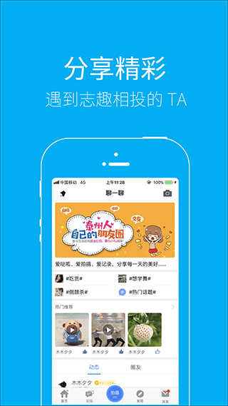 泰无聊app截图3