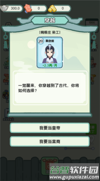 穿越法则游戏截图2